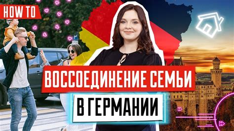 воссоединение семьи германия сколько ждать|Воссоединение семьи в Германии [Юридические нюансы]